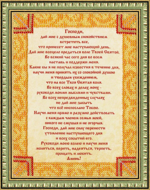 Zolotoe Runo: Prayer S/RT115 - HOBI.LT 🇱🇹