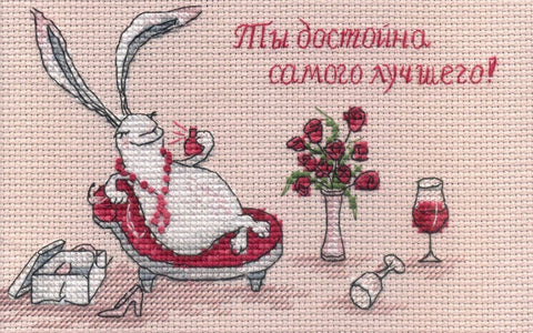 siuvinėtas atvirukas rožinis su kryželiu, linksmas zuikutis ant kėdės, raudonos rožės, vyno taurė ir rusų užrašas Tu достойна самого лучшего