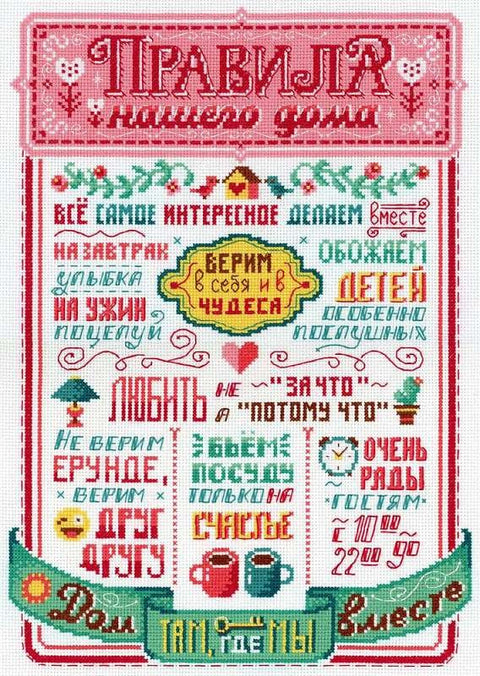 Siuvinėtas kryželiu sieninis paveikslas ryškiai rožinės ir žalios spalvos, rusų tekstu, 30×40 cm variantas, rodoma priekinė detalė