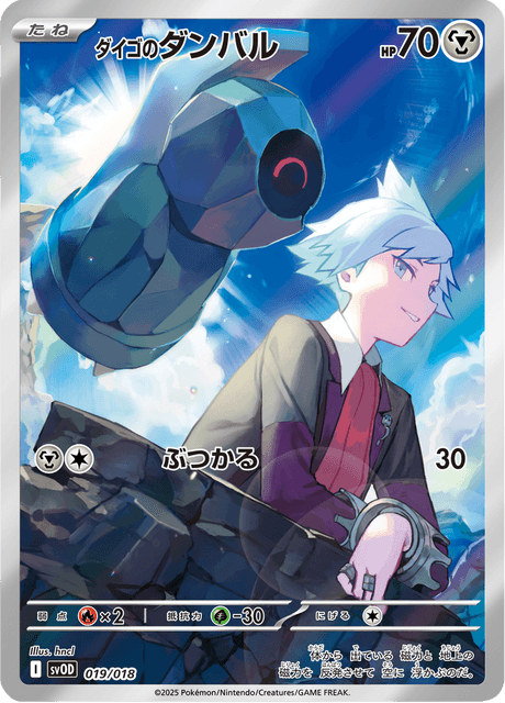 Pokémon TCG Scarlet & Violet Metagross ex Starter rinkinys – 60 kortų kaladė