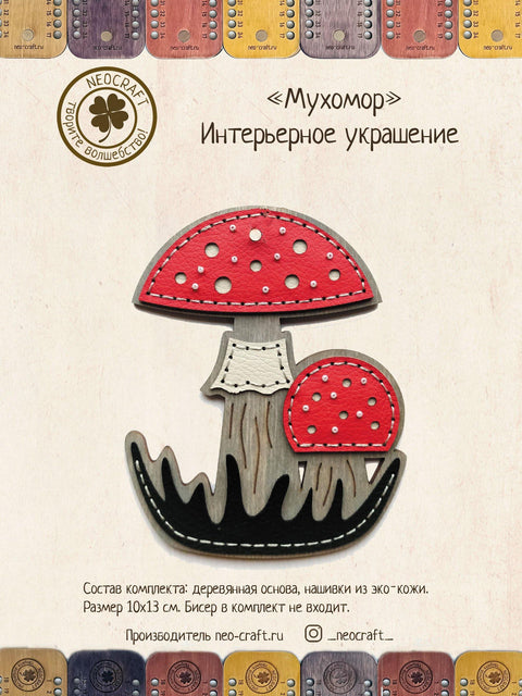 Siuvinėjimo kryželiu rinkinys Musmirė – interjero dekoras, 10×13 cm