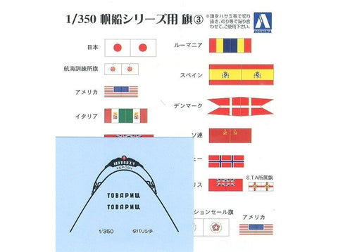 Aoshima SSRS Tovaristsch 3 stiebų burlaivis, 1/350 plastikinis rinkinys (05715)