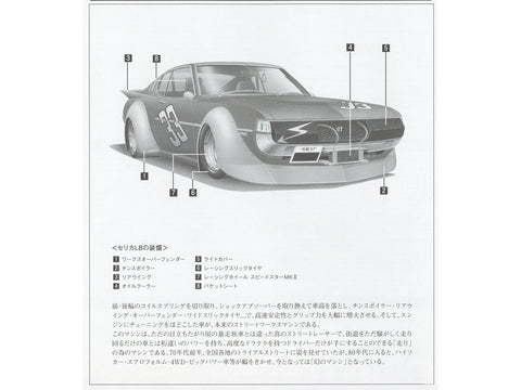 Aoshima Toyota Celica LB Works 1/24 plastikinis surenkamas modelis