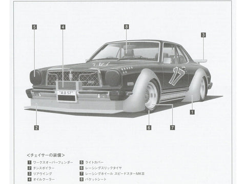 Aoshima Toyota Chaser SGS 1/24 plastikinis surenkamas modelis 06651