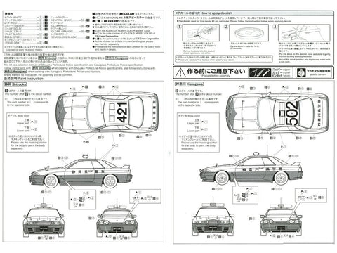 Aoshima Nissan Skyline GT-R BNR32 patrulinis automobilis ’91 1/24 rinkinys