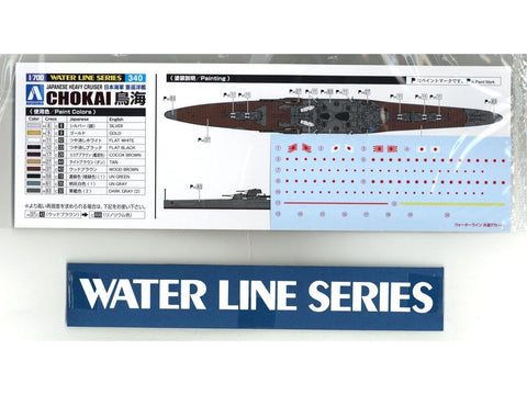 Aoshima Chokai japonų sunkusis kreiseris 1/700 Water Line, atnaujinta