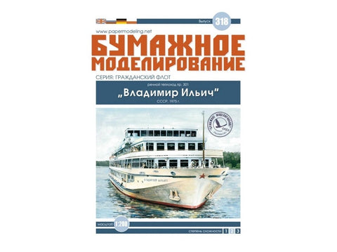 Popierinis laivo modelis „Vladimir Illich“ 1:200, surinkimo rinkinys, Nr. 318