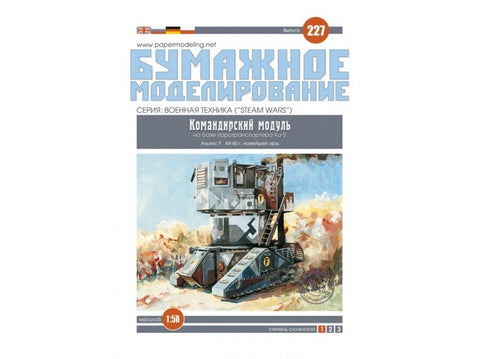 Bumaznoje Modelirovanije Vado modulis ant garinio transporterio Ku‑S 1:50