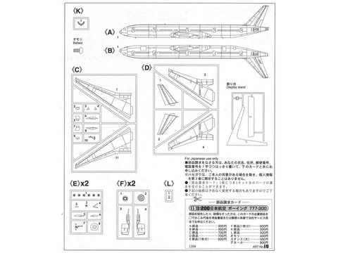Hasegawa JAL Boeing 777-300 1/200 plastikinis lėktuvo modelis