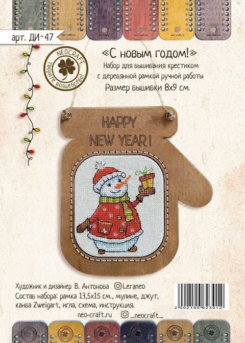 Kalėdinis siuvinėjimo kryželiu rinkinys su mediniu rėmeliu, 8×9 cm