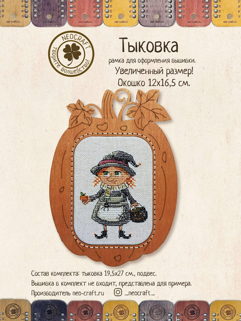 NeoCraft medinis siuvinėjimo kryželiu rėmelis 12x16,5 cm (tik rėmelis)
