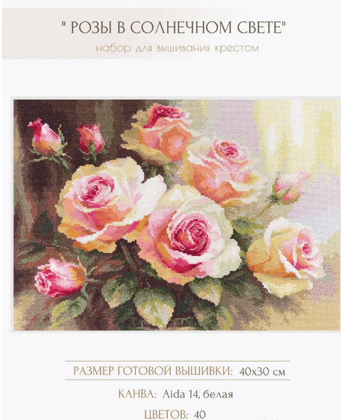 Siuvinėjimo kryželiu rinkinys: baigtas 40×30 cm rožių paveikslas saulėtoje paletėje, Aida 14 balta, 40 spalvų