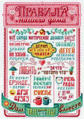 Siuvinėtas kryželiu sieninis paveikslas ryškiai rožinės ir žalios spalvos, rusų tekstu, 30×40 cm variantas, rodoma priekinė detalė