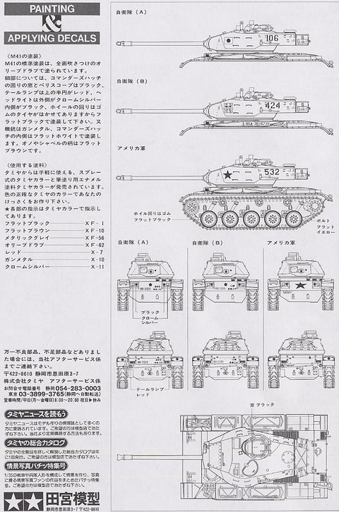 Tamiya JAV M41 Walker Bulldog 1/35 plastikinis surenkamas tanko modelis