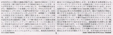 Tamiya Nissan Skyline GT‑R R34 Nismo Z‑tune 1/24 surinkimo rinkinys