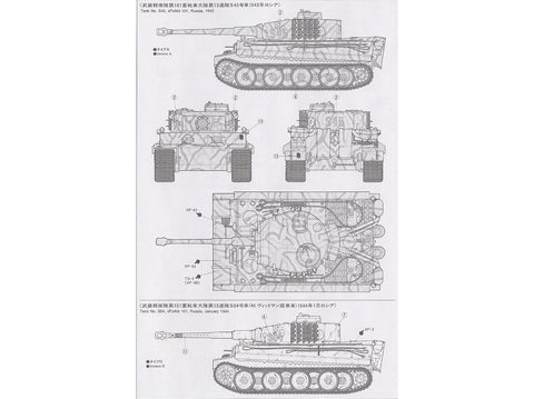 Tamiya Tiger I Ausf. E, ankstyvos gamybos, 1/35 modelio rinkinys